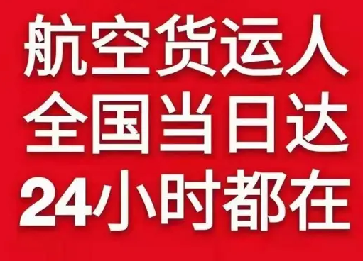 阿拉善右旗巴丹吉林机场空运货物、航空货运:物流行业各岗位招聘